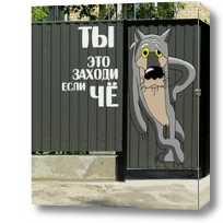 Картина Заходи, если чё